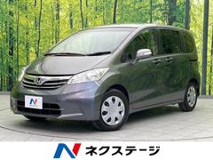 ホンダ　フリード　Ｇ　ジャストセレクション　電動スライドドア　禁煙車