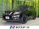 ２０Ｘ　エマージェンシーブレーキパッケージ　４ＷＤ　禁煙車　エマージェンシーブレーキ　純正ＳＤナビ　全周囲カメラ　ＥＴＣ　Ｂｌｕｅｔｏｏｔｈ　フルセグ　ドラレコ　シートヒーター　ハーフレザーシート　ＬＥＤヘッド　クルコン　ルーフレール(1枚目)