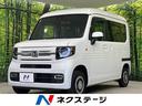 ホンダ Ｎ－ＶＡＮ＋スタイル ファン　４ＷＤ　ホンダセンシング　...