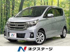 日産　デイズ　ハイウェイスター　Ｘ　４ＷＤ　エマージェンシーブレーキ