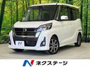 日産 デイズルークス ハイウェイスター　Ｇターボ　禁煙車　純正ナ...