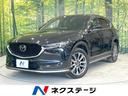 マツダ ＣＸ－５ ＸＤ　エクスクルーシブモード　サンルーフ　レザ...