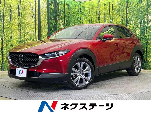 マツダ ＣＸ－３０ ２０Ｓ　マツダコネクト　フルセグ　ＤＶＤ　ＣＤ再生　禁煙車　スマートブレーキサポート　全車速追従クルコン　ブラインドスポットＭ　ＬＥＤヘッド　Ｂｌｕｅｔｏｏｔｈ再生　バックカメラ　ＥＴＣ　ドラレコ