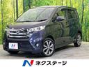 日産 デイズ ハイウェイスター　Ｇ　純正ナビ　禁煙車　全周囲カメ...