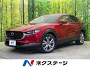 マツダ ＣＸ－３０ ２０Ｓ　マツダコネクト　フルセグ　ＤＶＤ　Ｃ...