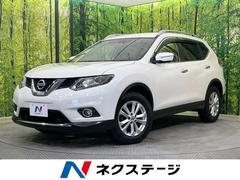 日産　エクストレイル　２０Ｘｔ　エマージェンシーブレーキパッケージ　純正ナビ　禁煙車