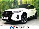 日産 キックス Ｘ　ＦＯＵＲ　４ＷＤ　ナビ　禁煙車　エマージェン...