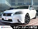 レクサス ＧＳ ＧＳ４５０ｈ　Ｆスポーツ　サンルーフ　プリクラッ...