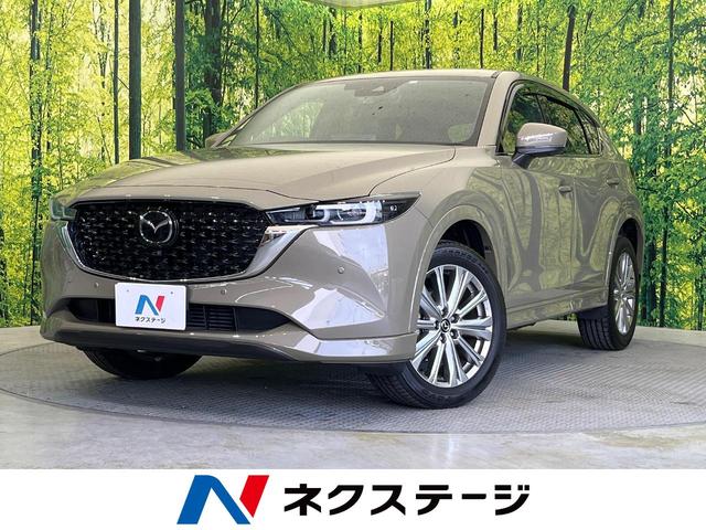 マツダ ＣＸ－５ ＸＤ　エクスクルーシブモード　１０．２５型メーカーナビ　ＢＯＳＥサウンド　全方位モニター　ナッパレザーシート　クルージング＆トラフィックアラート　前席シートベンチレーション　ワイヤレス充電　パワーバックドア　ＬＥＤヘッドライト