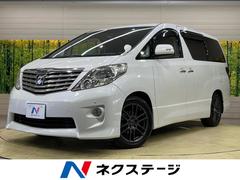 トヨタ　アルファード　３５０Ｓ　サンルーフ　両側電動スライドドア　純正ナビ