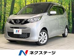 日産　デイズ　Ｘ　衝突被害軽減システム　オートライト　クリアランスソナー