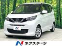 日産 デイズ Ｘ　インテリジェントエマージェンシーブレーキ　禁煙...