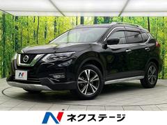 日産　エクストレイル　２０Ｘｉ　インテリジェントエマージェンシーブレーキ　プロパイロット　純正ナビ