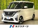 日産 ルークス ハイウェイスター　Ｇターボプロパイロットエディシ...