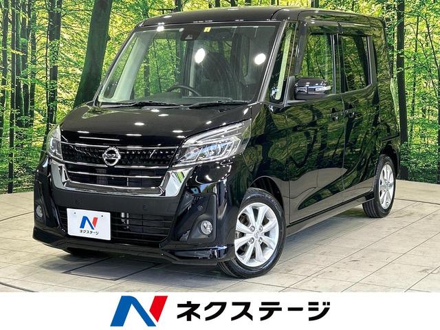 日産 デイズルークス ハイウェイスター　Ｘターボ　純正ナビ　全方位カメラ　エマージェンシーブレーキ　アイドリングストップ　ＥＴＣ　ＬＥＤヘッドライト　純正１４インチアルミホイール　電動スライドドア　電動格納ミラー　オートエアコン　オートエアコン