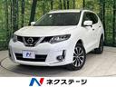 日産 エクストレイル モード・プレミア　エマージェンシーブレーキ...