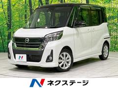 日産　デイズルークス　ハイウェイスター　Ｘターボ　４ＷＤ　両側パワースライドドア