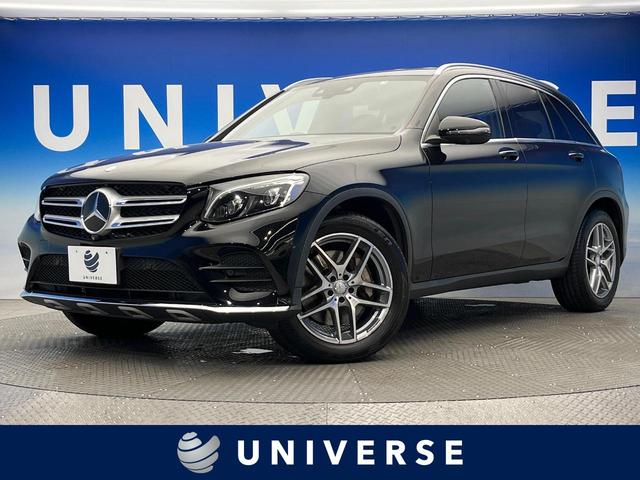 メルセデス・ベンツ ＧＬＣ２５０　４マチックスポーツ　レーダークルーズコントロール　純正ＨＤＤナビ　フルセグＴＶ　バックカメラ　Ｂｌｕｅｔｏｏｔｈ　３６０度カメラ　ＬＥＤヘッドライト　オートライト　ハーフレザーシート　禁煙