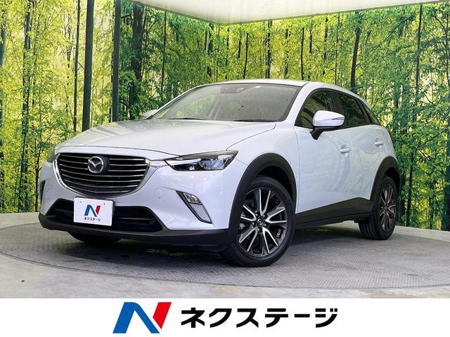 マツダ ＣＸ－３ ＸＤ　ツーリング　メーカーナビ　禁煙車　衝突軽減ブレーキ　クルーズコントロール　バックカメラ　ＥＴＣ　オートエアコン　オートライト　Ｂｌｕｅｔｏｏｔｈ再生　純正１８インチアルミホイール　プッシュスタート