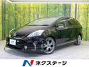 プリウスアルファ Ｇ　モデリスタエアロ　純正８型ナビ　バックカメラ　クルコン　ＥＴＣ　禁煙車　モデリスタ１８インチアルミ　ＬＥＤ　フォグランプ　スマートキー　ステアリングリモコン（1枚目）