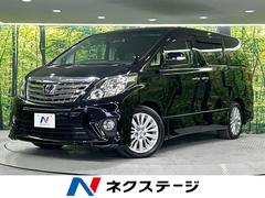 トヨタ　アルファード　２４０Ｓ　アルパイン９インチナビ　両側電動スライドドア　禁煙車