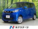 日産 デイズ Ｘ　ＳＤナビ　バックカメラ　インテリジェントエマー...