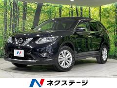 日産　エクストレイル　２０Ｘ　ハイブリッド　エマージェンシーブレーキＰ　メーカーナビ