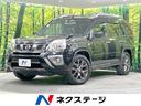 日産 エクストレイル ２０Ｘｔｔ　ブラック　エクストリーマーＸ　...