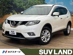 日産　エクストレイル　２０Ｘ　エマージェンシーブレーキパッケージ　４ＷＤ　純正ナビ