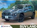 トヨタ ＲＡＶ４ アドベンチャー　オフロードパッケージ　禁煙車　...