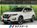 日産 エクストレイル ２０Ｘｉ　プロパイロット　エマージェンシー...