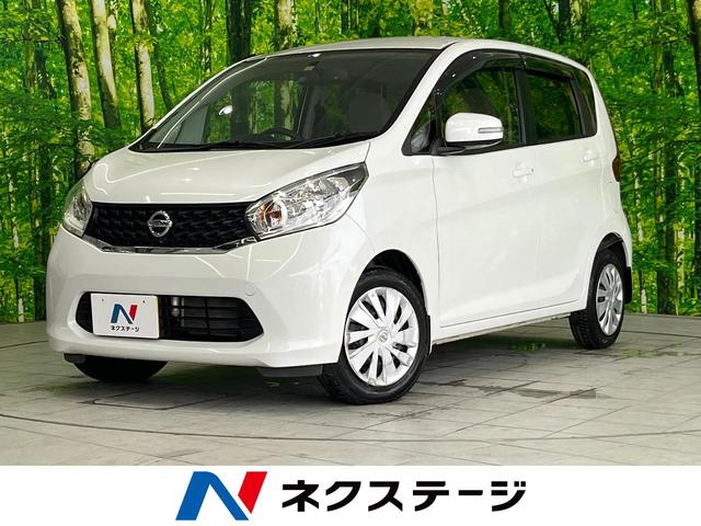 日産 デイズ Ｘ　純正オーディオ　全周囲カメラ　オートエアコン　インテリジェントキー　アイドリングストップ　電動格納ミラー　プッシュスタート　イモビライザー