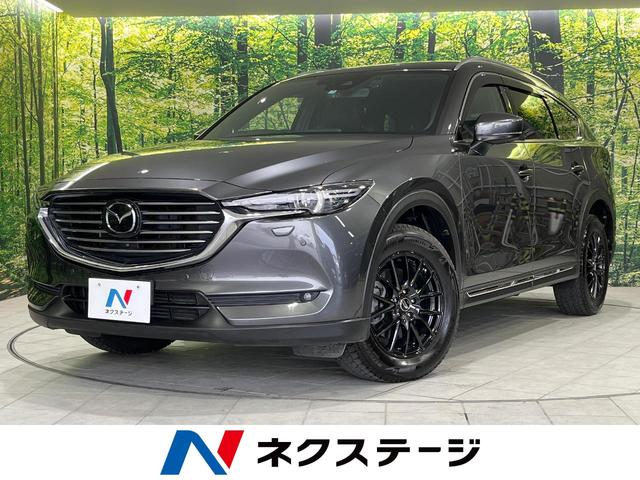 マツダ ＣＸ－８ ＸＤ　Ｌパッケージ　４ＷＤ　衝突軽減装置　禁煙車　純正ナビ　本革シート　レーダークルーズ　全周囲カメラ　ＢＯＳＥサウンド　前席シートベンチレーション　中列シートヒーター　パワーバックドア　メモリー機能付きパワーシート