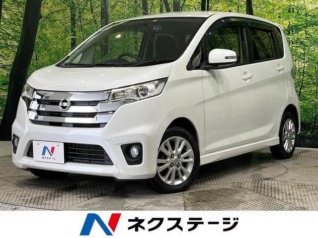 日産 デイズ ハイウェイスター　Ｘ　純正ＳＤナビ　バックカメラ