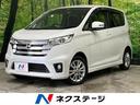 日産 デイズ ハイウェイスター　Ｘ　純正ＳＤナビ　バックカメラ　...