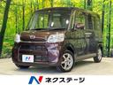 ダイハツ タント Ｘ　禁煙車　純正ナビ　フルセグ　バックカメラ　...