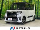 ダイハツ タント カスタムＲＳスタイルセレクション　４ＷＤ　禁煙...