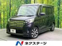 日産 デイズルークス ハイウェイスター　ターボ　両側電動ドア　エ...