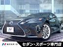 レクサス ＬＳ ＬＳ５００ｈ　Ｉパッケージ　パノラミックビューモ...