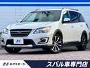 スバル エクシーガクロスオーバー７ モダンスタイル　禁煙車　ルー...