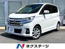 日産 デイズ ハイウェイスター　Ｘ　衝突軽減装置　禁煙車　純正ナ...