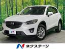 ＣＸ－５ ＸＤ　プロアクティブ　４ＷＤ　マツダコネクトナビ　バックカメラ　スマートシティブレーキ　ブラインドスポット　レーンキープアシスト　レーダークルーズコントロール　アダプティブＬＥＤ　ＥＴＣ　アイドリングストップ　スマートキー（1枚目）