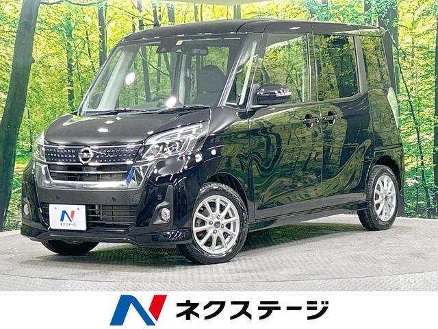 デイズルークス ハイウェイスター　Ｘ　４ＷＤ　禁煙車　アラウンドビューモニター　純正フルセグナビ　Ｂｌｕｅｔｏｏｔｈ接続　衝突被害軽減ブレーキ　パワースライドドア　シートヒーター　スマートキー　ＬＥＤヘッドライト　オートライト（1枚目）