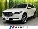 ＣＸ－８ ＸＤプロアクティブ　禁煙車　純正８型ナビ　スマートブレーキサポート　レーダークルーズコントロール　運転席パワーシート・シートメモリー　前席シートヒーター　アダプティブＬＥＤヘッドライト　純正１９インチアルミ　ＥＴＣ（1枚目）