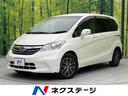 フリード Ｇ　ジャストセレクション　フリップダウンモニター　両側電動スライドドア　禁煙車　バックカメラ　Ｂｌｕｅｔｏｏｔｈ再生　フルセグ　ＥＴＣ　ＨＩＤヘッドライト　クルーズコントロール　スマートキー　ステアリングスイッチ　ＤＶＤ再生（1枚目）