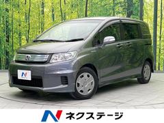 ホンダ　フリードスパイクハイブリッド　ハイブリッド　禁煙車　純正ナビ　バックカメラ