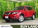 日産 エクストレイル ２０Ｘｔ　エマージェンシーブレーキパッケー...