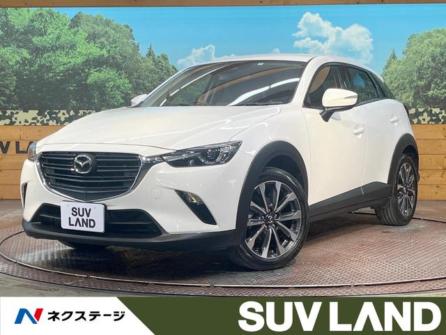 マツダ ＣＸ－３ ２０Ｓ　衝突軽減　禁煙車　マツダコネクトナビ　バックカメラ　ＥＴＣ　フルセグ　Ｂｌｕｅｔｏｏｔｈ　ＬＥＤヘッド　ブラインドスポットモニター　誤発進抑制装置　革巻ステアリング