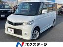 日産 ルークス ハイウェイスターターボアーバンセレクションリミテ...