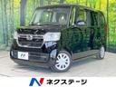 ホンダ Ｎ－ＢＯＸ Ｌ　純正ナビ　衝突軽減　バックカメラ　パワー...